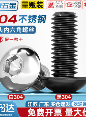 黑色304不锈钢圆头内六角螺丝镀黑锌盘头螺栓M2M2.5M3M4M5M6M8M10