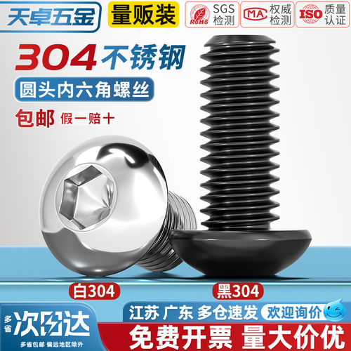 【全网热销】黑色304不锈钢螺丝