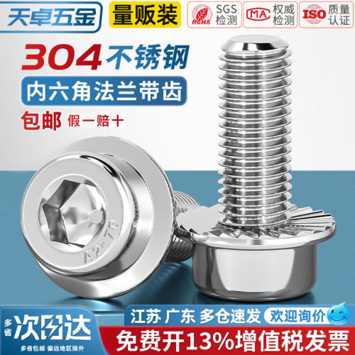【13%专票】304内六角法兰螺丝