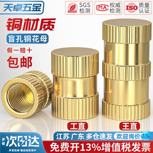 【13%专票】优质盲孔铜花螺母