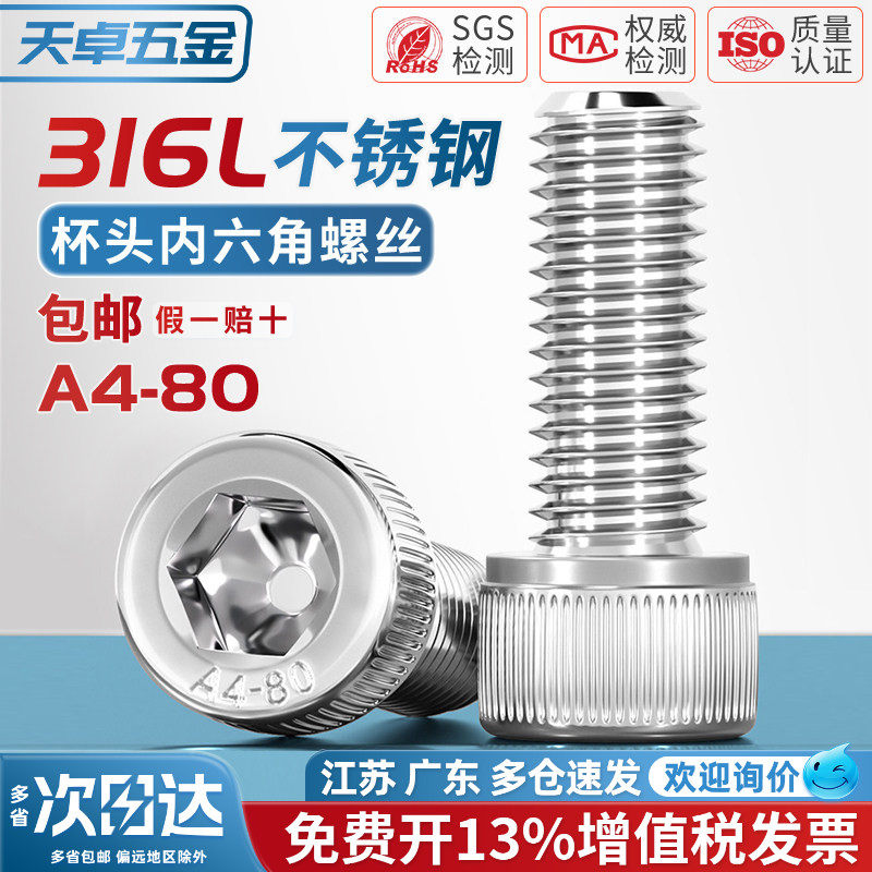 A4-80 杯头螺丝316L不锈钢内六角DIN912圆柱头螺栓M4M5M6M8M10M12