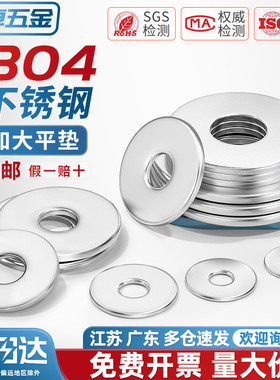 304不锈钢加大平垫螺丝金属介子垫圈加厚垫片M3M4M5M6M8M10-M30mm