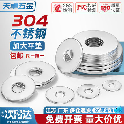 304不锈钢加大平垫螺丝金属介子垫圈加厚垫片M3M4M5M6M8M10-M30mm