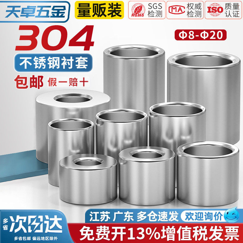 304不锈钢加长圆柱套管 轴套衬套空心管 无牙螺丝间隔柱 套管销套