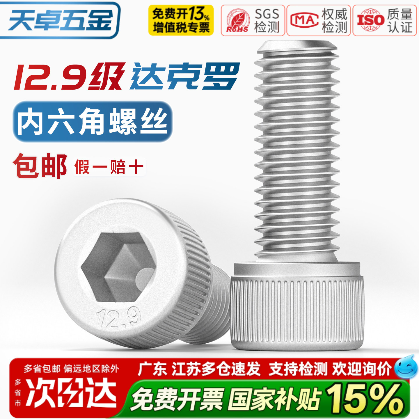 12.9级达克罗内六角螺栓高强度DIN912圆柱头杯头螺丝M3M4M5M6M8mm
