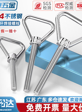304不锈钢三角吊环螺丝加长带圈螺栓焊接承重特长螺杆M8M10M12M16