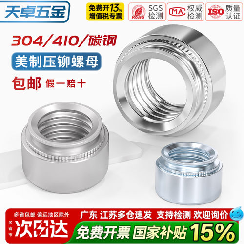 【13%专票】国标压铆螺母大全