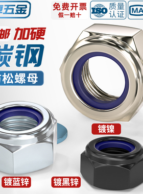 镀蓝白锌尼龙防松螺母六角锁紧自锁防滑螺丝帽M3M4M5M6M8M10M16mm