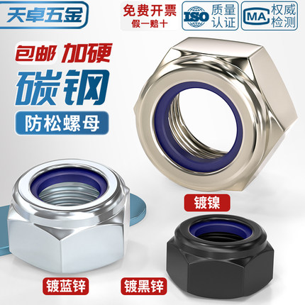 镀蓝白锌尼龙防松螺母六角锁紧自锁防滑螺丝帽M3M4M5M6M8M10M16mm