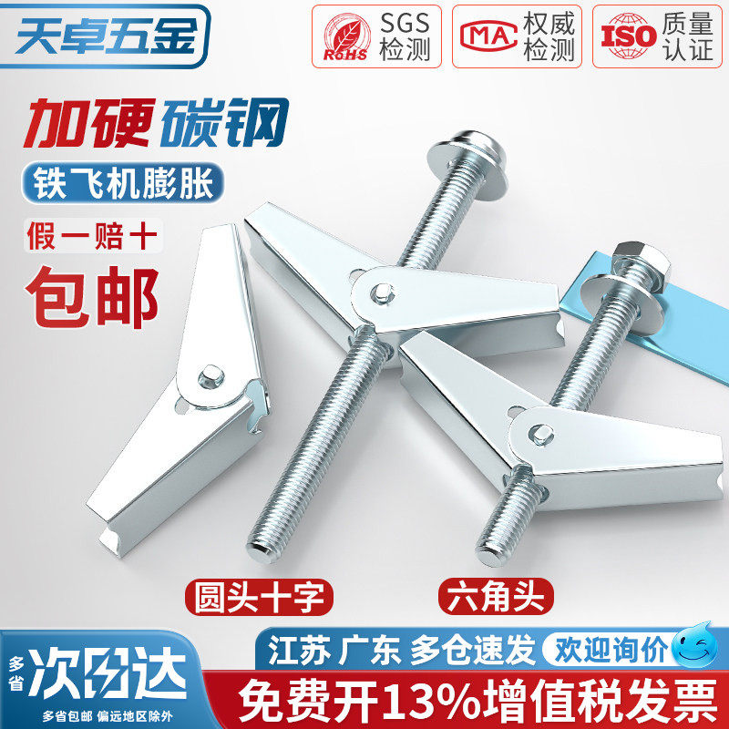 铁飞机膨胀螺丝空心墙纤维石膏板兰花夹壁虎伞型胀塞MM4M5M6M8M10