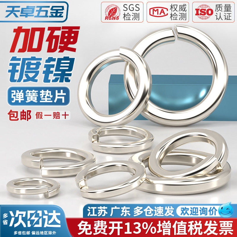 国标加硬8.8级镀镍弹垫垫片开口弹簧垫圈华司弹性介子M3M4-M20mm