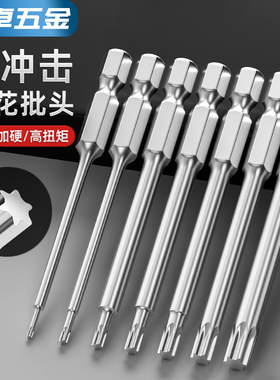 梅花批头电动螺丝刀刀头内六角米字型柄扳手风批T27T30T10T25T20