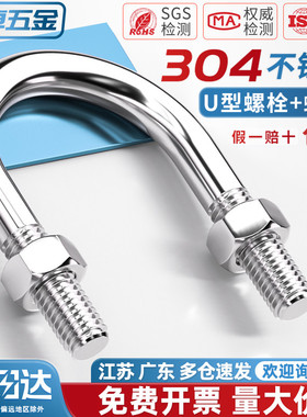 U型螺栓304不锈钢U形螺丝夹管管卡管夹固定卡扣套装M6M8M10M12M24