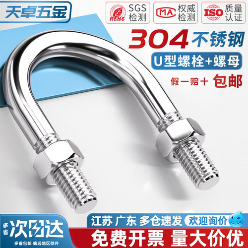 【全网热销】304U型螺丝螺母套装