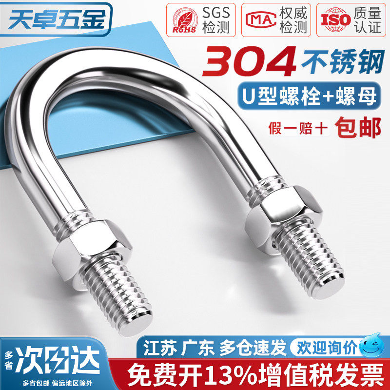U型螺栓304不锈钢U形螺丝夹管管卡管夹固定卡扣套装M6M8M10M12M24