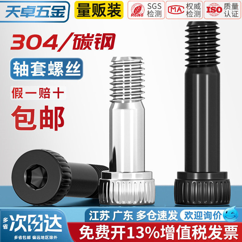 304不锈钢/12.9级航模轴套螺丝半螺纹内六角模型半牙光杆塞打螺钉
