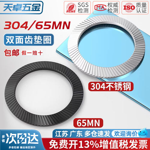 【13%专票】双面齿自锁垫圈大全