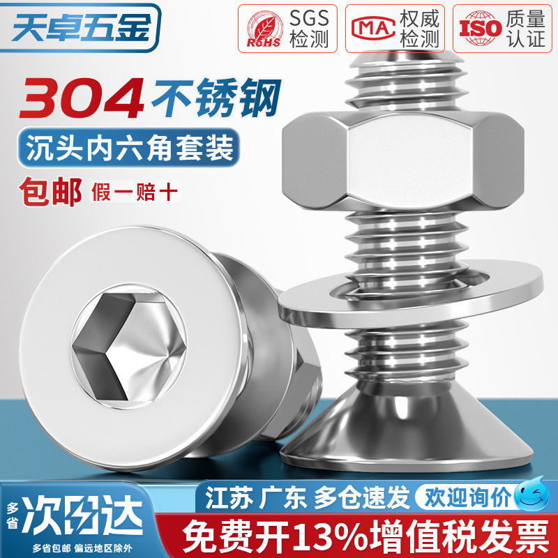 【13%专票】304沉头内六角套装图片