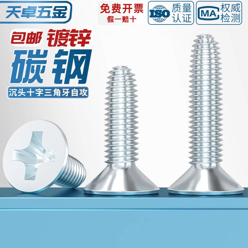 【全网低价】沉头三角牙自攻螺丝
