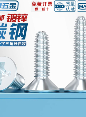 GB6561镀锌十字沉头三角牙自攻螺丝加硬机柜螺钉平头自锁M3M4M5M6