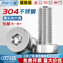 天卓五金304不锈钢薄头内六角螺丝钉DIN7984矮头加长螺栓M3M4M5M6