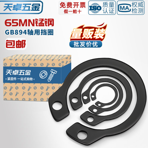 【全网热销】65锰/304轴用挡圈