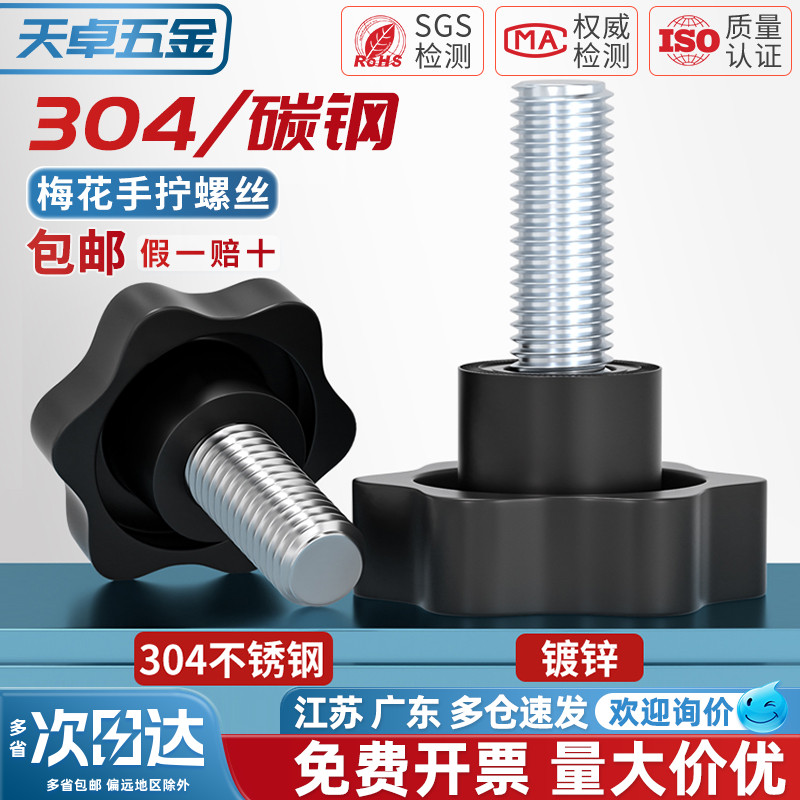 【全网热销】塑料头梅花手拧螺丝