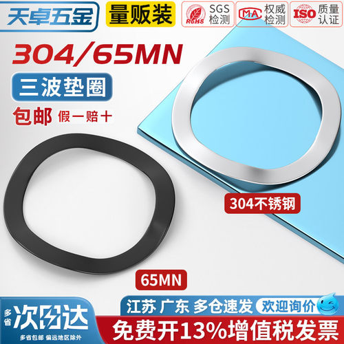 【13%专票】波浪型弹簧垫圈大全