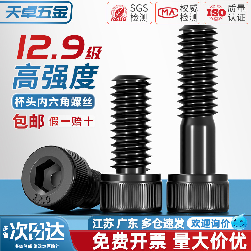M8M10M12M14M16内六角螺丝12.9级黑色高强度杯头螺栓圆柱头螺钉杆
