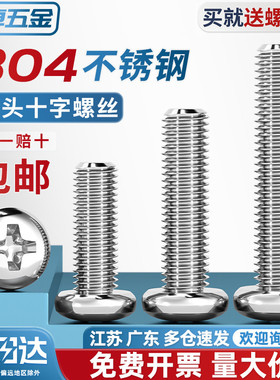 304不锈钢十字盘头螺丝加长圆头螺钉螺栓M1M1.6M2M3M4M5M6M8M10mm