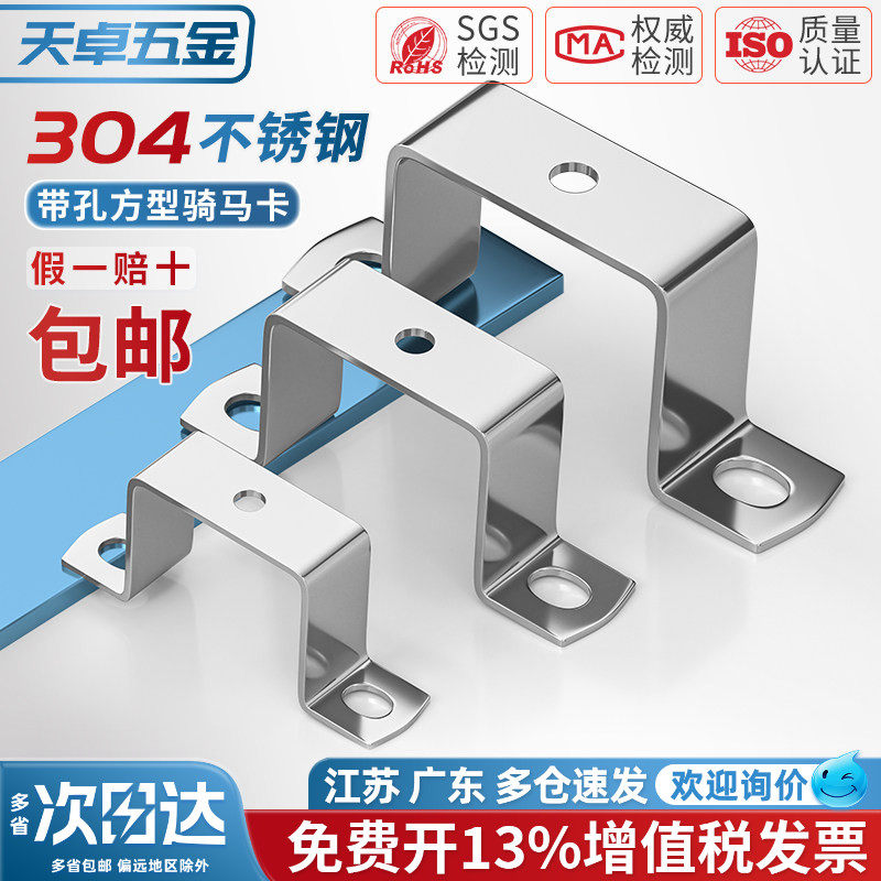 304不锈钢方形卡带孔骑马卡u型方管卡扣抱箍欧姆直角支架