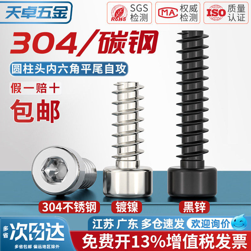 304不锈钢/镀镍/黑锌色圆柱头内六角平尾自攻螺丝钉M2M2.6M3M4M5