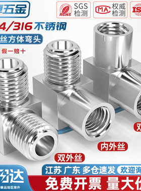 304/316不锈钢内外丝弯头高压压力表变径90°数控直角弯通2分MM14