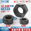12.9级高强度黑色螺母 螺丝帽细牙螺帽M6M8M10M12M14M16M20M27mm
