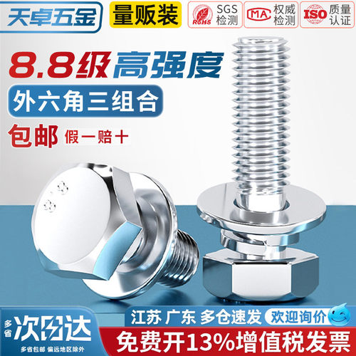 【13%专票】镀锌六角三组合螺丝