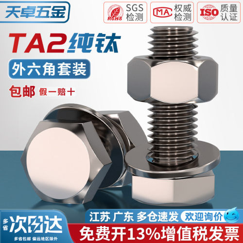 【全网热销】TA2纯钛螺丝套装