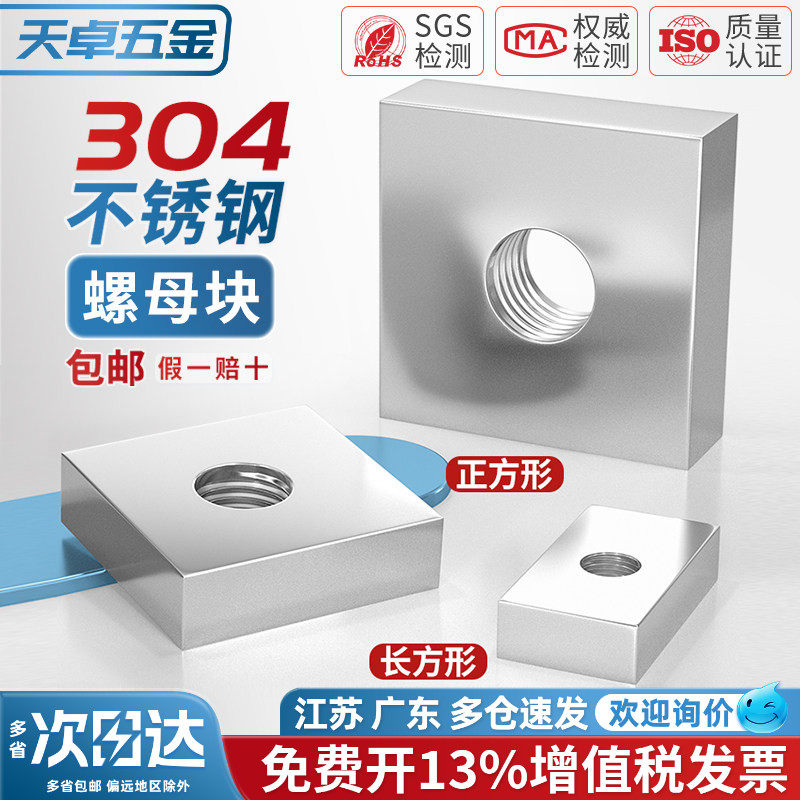 304不锈钢长方形螺母铁方型铝型材滑块螺母四方螺帽M4M5M6M8M10mm