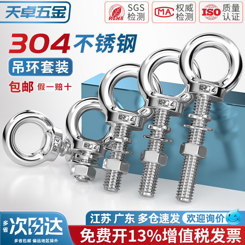 【13%专票】国标吊环螺丝套装图片