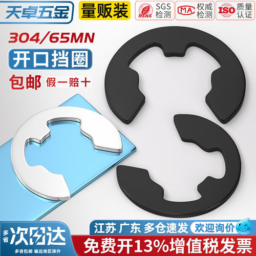 【13%专票】65锰/304开口挡圈