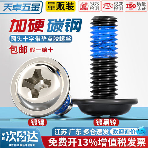 【13%专票】圆头带垫点胶螺丝