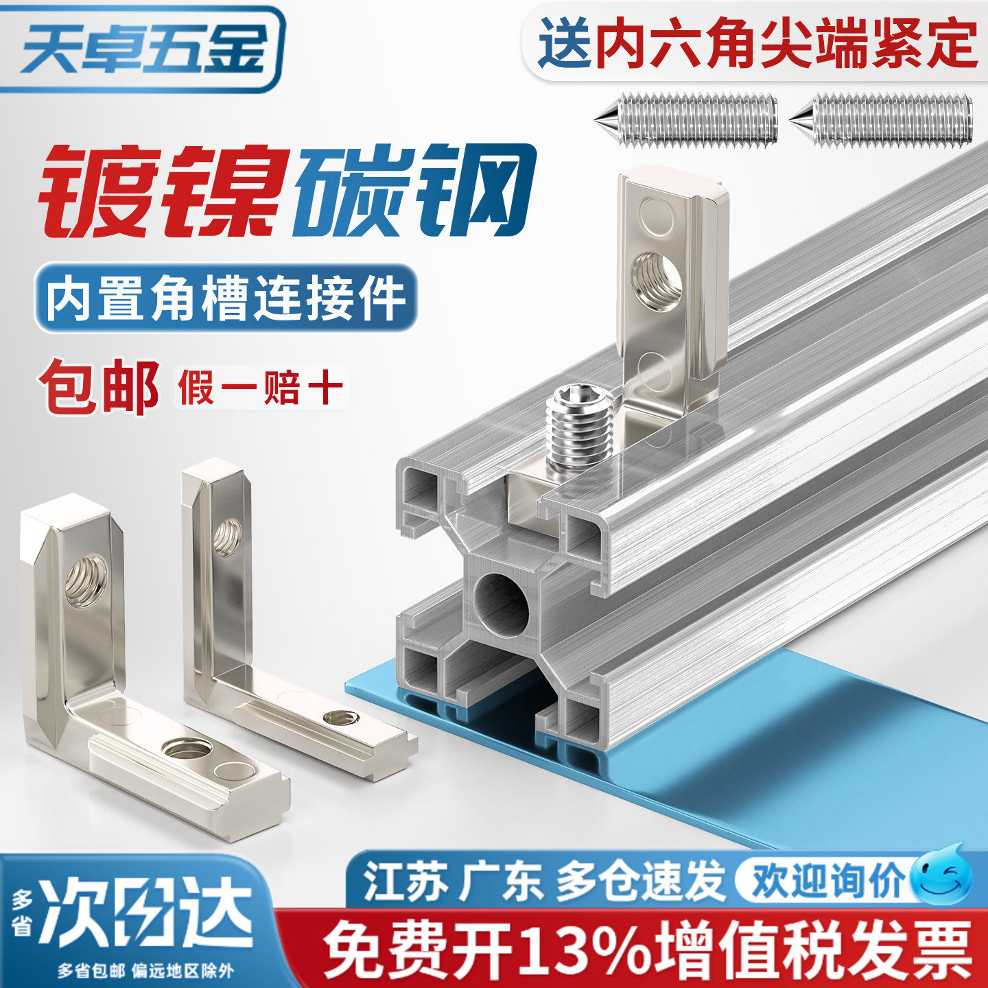 内置角槽连接件2020/3030/4040/4545铝型材配件L型直角固定欧国标