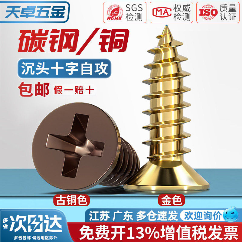 金色十字平头自攻螺丝黄铜镀青古铜色装饰沉头合页木螺钉M3M3.5M4
