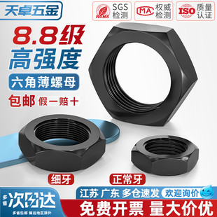 1.5 1.25 8.8级细牙六角薄螺母扁螺帽MM8M10M12M14M16M18M20