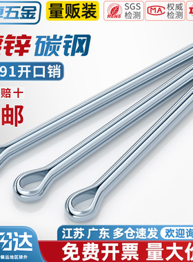 GB91镀锌开口销弹性发夹销卡销插轴子销钉φ1.5M2M2.5M3M4M5M6MM8