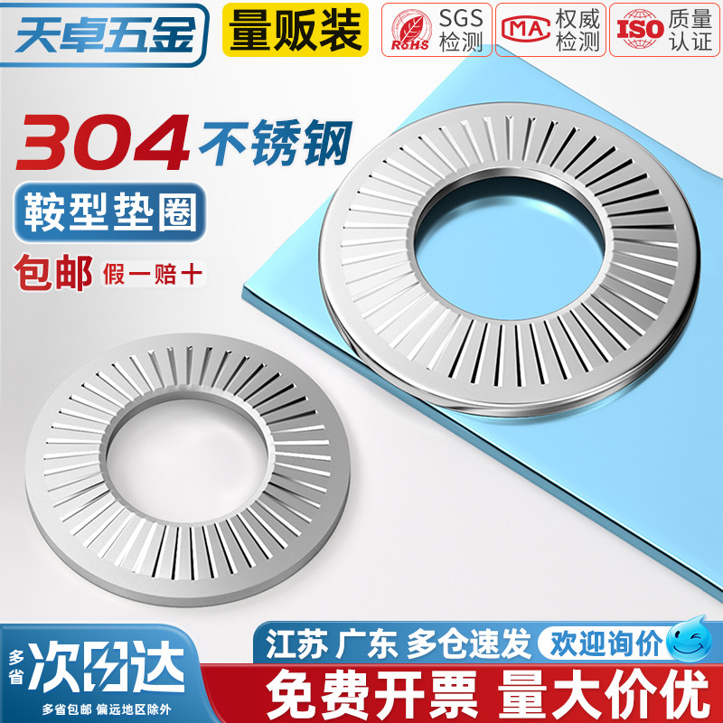 【全网热销】鞍形单面防滑齿垫圈