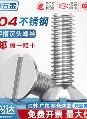 GB68 304不锈钢一字槽沉头螺钉开槽平头螺丝MM2M2.5M3M4M5M6M8M10