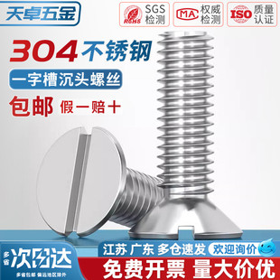 GB68 304不锈钢一字槽沉头螺钉开槽平头螺丝MM2M2.5M3M4M5M6M8M10