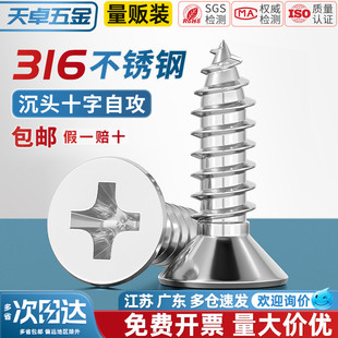 天卓五金316不锈钢十字沉头自攻螺丝加长平头木螺钉2M2.2M3M4M5M6