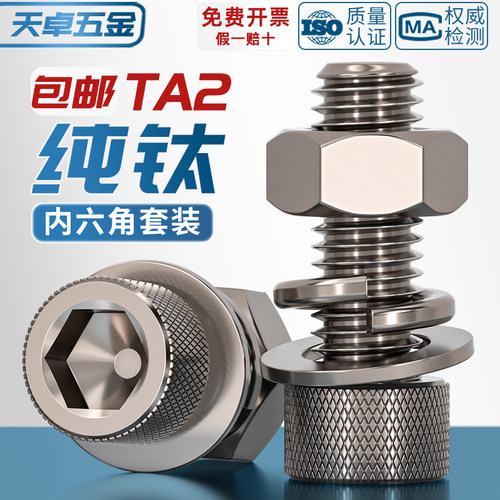 【全网热销】国标纯钛螺丝套装