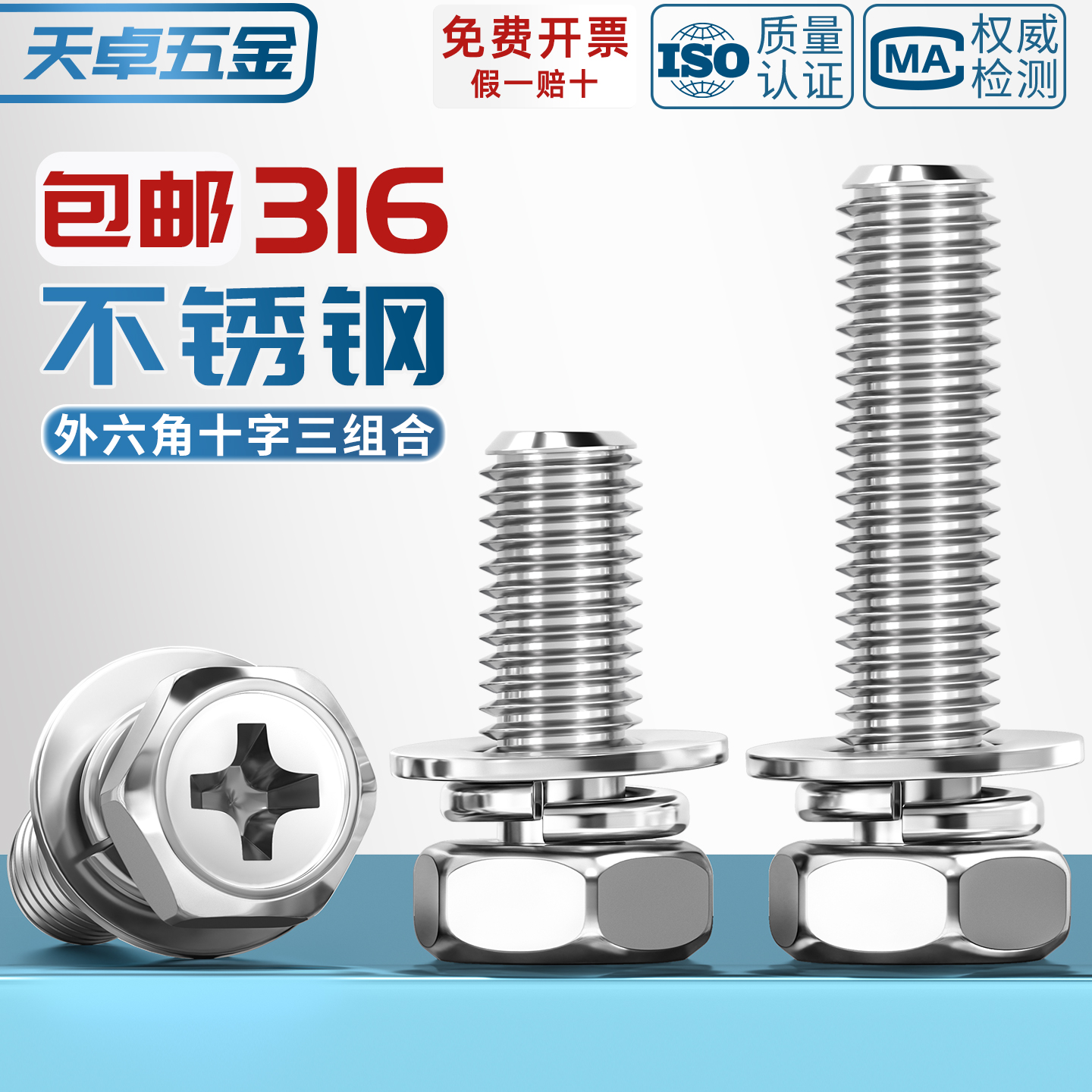 【假一赔十】316不锈钢组合螺丝